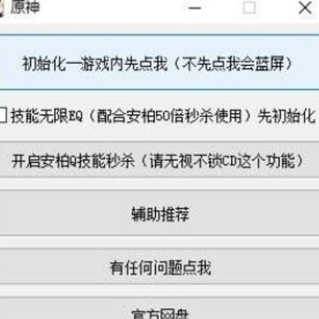 原神喵喵辅助2021 原神喵喵辅助2021