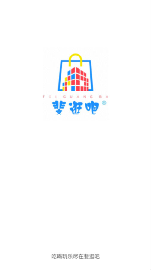斐逛吧 斐逛吧