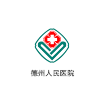 德州市人民医院 德州市人民医院