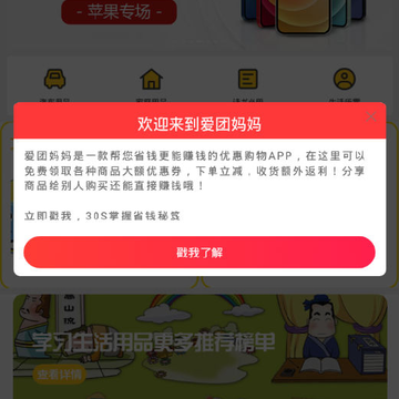 爱团妈妈 爱团妈妈