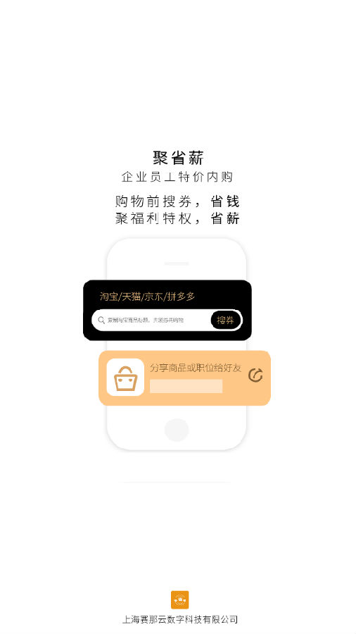 聚省薪 聚省薪
