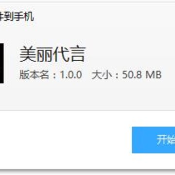 美丽代言app 美丽代言app