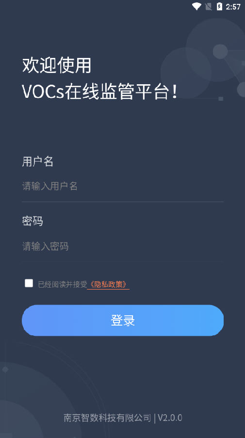 VOCs在线监管平台 VOCs在线监管平台