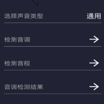 音调检测app 音调检测app