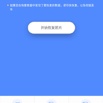 照片数据恢复大师 照片数据恢复大师