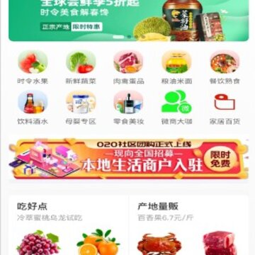 同城惠生活 同城惠生活