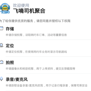 飞嘀司机聚合app 飞嘀司机聚合app