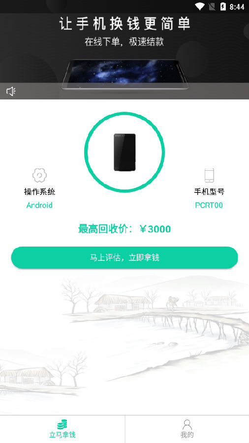 回收超市app 回收超市app
