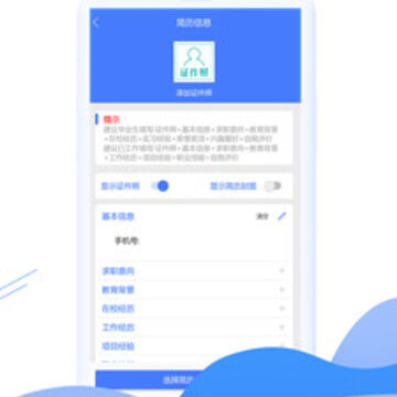 简历模板制作 简历模板制作