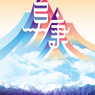 阜康好地方app 阜康好地方app