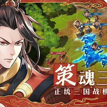 策魂三国无限勾玉版 策魂三国无限勾玉版