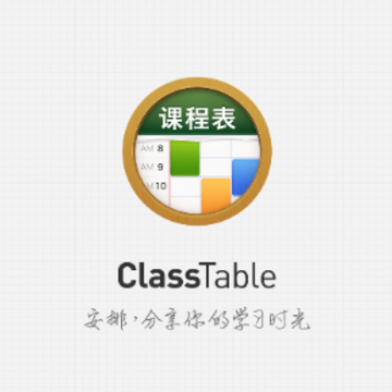课程时间表 课程时间表