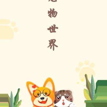 宠物世界软件 宠物世界软件