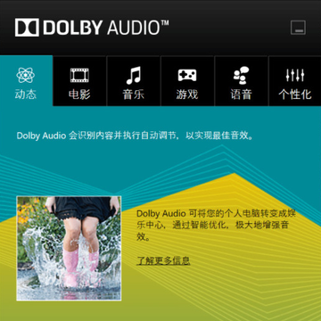 dolby audio x2(杜比音效) dolby audio x2(杜比音效)