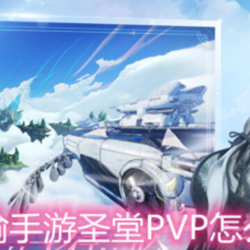 ��������ʥ��PVP��ô��