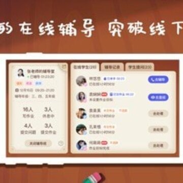 班班辅导 班班辅导