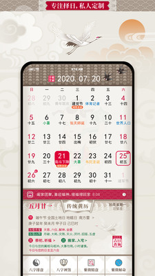 吉亨万年历 吉亨万年历