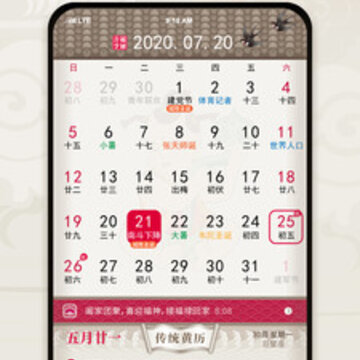 吉亨万年历 吉亨万年历