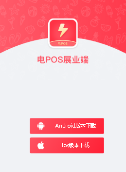 ��POSչҵapp