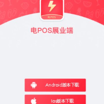 ��POSչҵapp