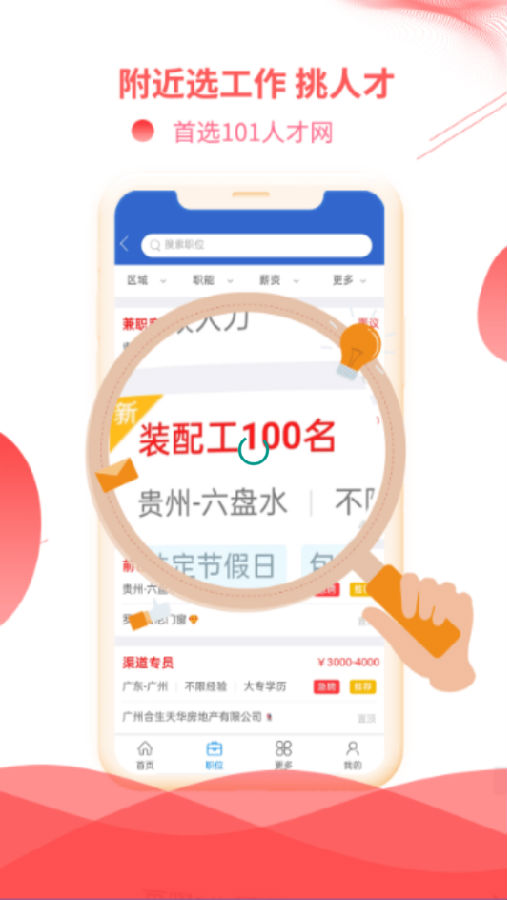 101人才网 101人才网