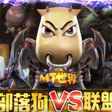 我叫MT世界送千元充值版 我叫MT世界送千元充值版