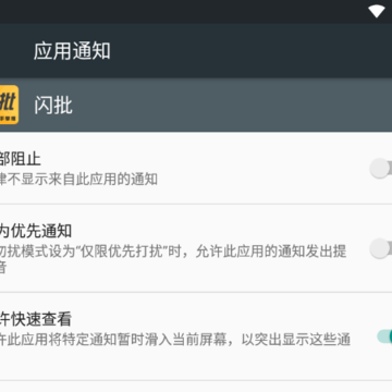 闪批 闪批
