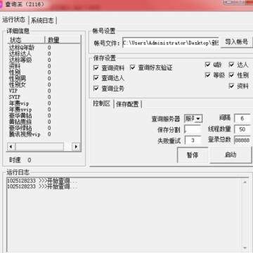 查询王(无限制批量查询QQ业务资料) 查询王(无限制批量查询QQ业务资料)