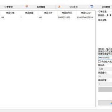 微海进销存管理系统 微海进销存管理系统