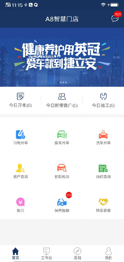 A8智慧门店App下载 A8智慧门店App下载