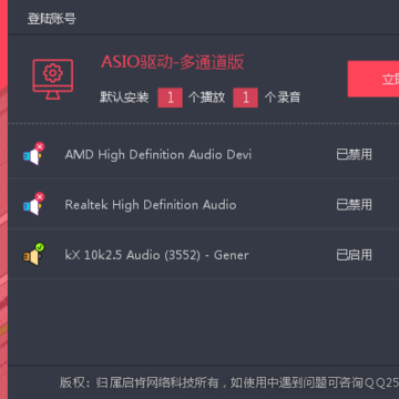 ASIO驱动自定义多通道版 ASIO驱动自定义多通道版