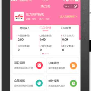 助力美智慧门店app 助力美智慧门店app