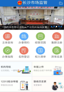 长沙市场监管app 长沙市场监管app