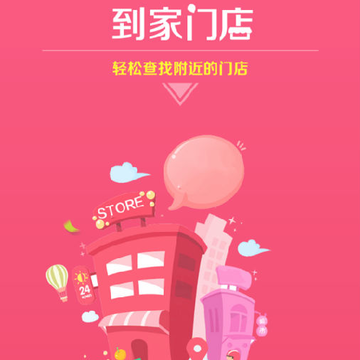 ECJia到家门店 ECJia到家门店