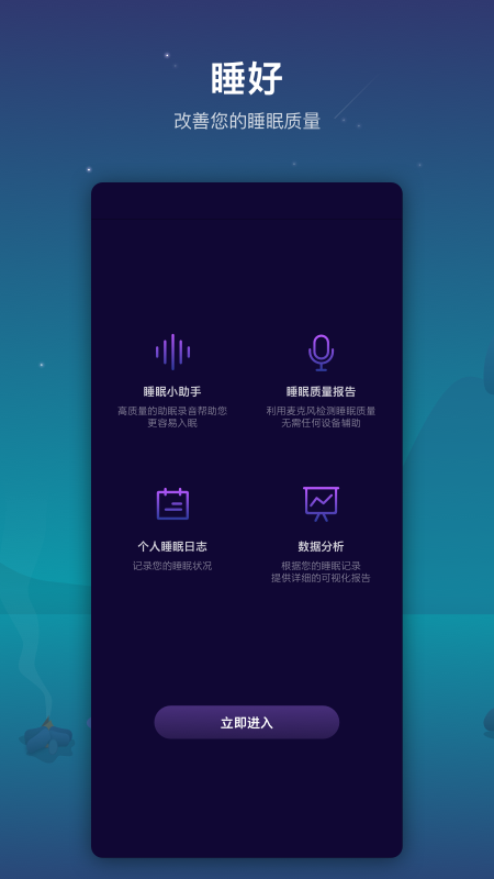 睡好 睡好