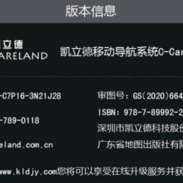 凯立德地图导航2020年冬季版车载 凯立德地图导航2020年冬季版车载