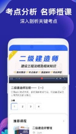 二建建造师题库 二建建造师题库