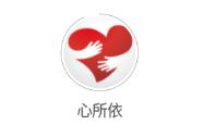 心所依app(情感倾诉) 心所依app(情感倾诉)