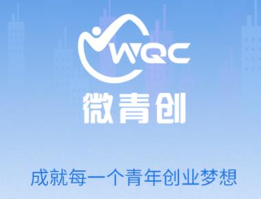 微青创app 微青创app