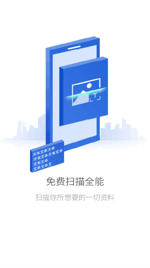 免费扫描全能王 免费扫描全能王