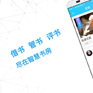 智慧书房app下载 智慧书房app下载