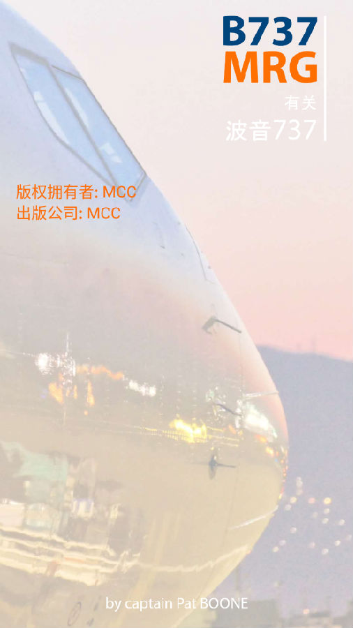 波音737MRG 波音737MRG