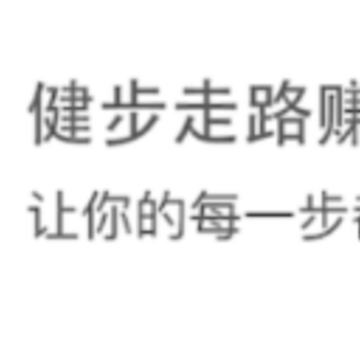 健步走路赚钱多app 健步走路赚钱多app