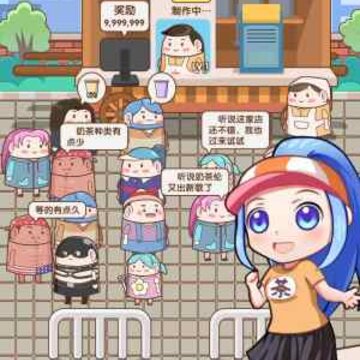 小姐姐的奶茶店红包版 小姐姐的奶茶店红包版