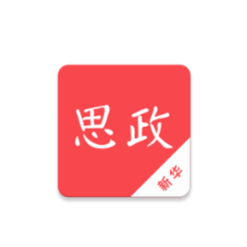 新华思政app 新华思政app
