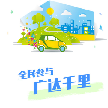 广达千里(电动车租赁) 广达千里(电动车租赁)