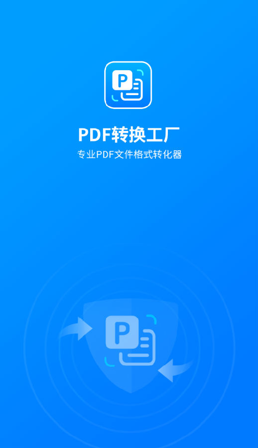 PDF转换工厂 PDF转换工厂