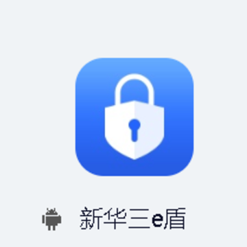 新华三e盾app 新华三e盾app