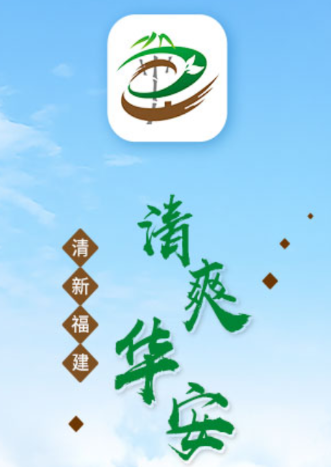 i华安app i华安app