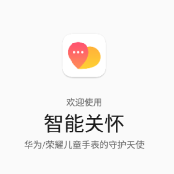 智能关怀app苹果版 智能关怀app苹果版